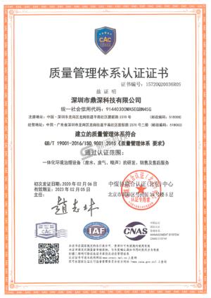 質(zhì)量管理體系認(rèn)證證書(shū)